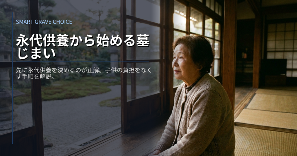 永代供養 墓じまいの解説イメージ