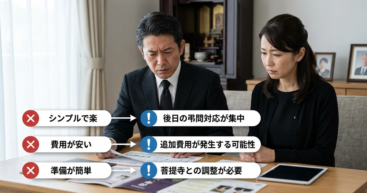 直葬の後悔を生む3つの誤解と、選ぶ前に知るべき現実