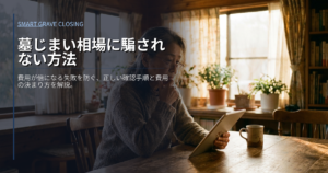 墓じまい 相場の解説イメージ