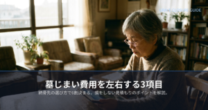墓じまい 費用の解説イメージ